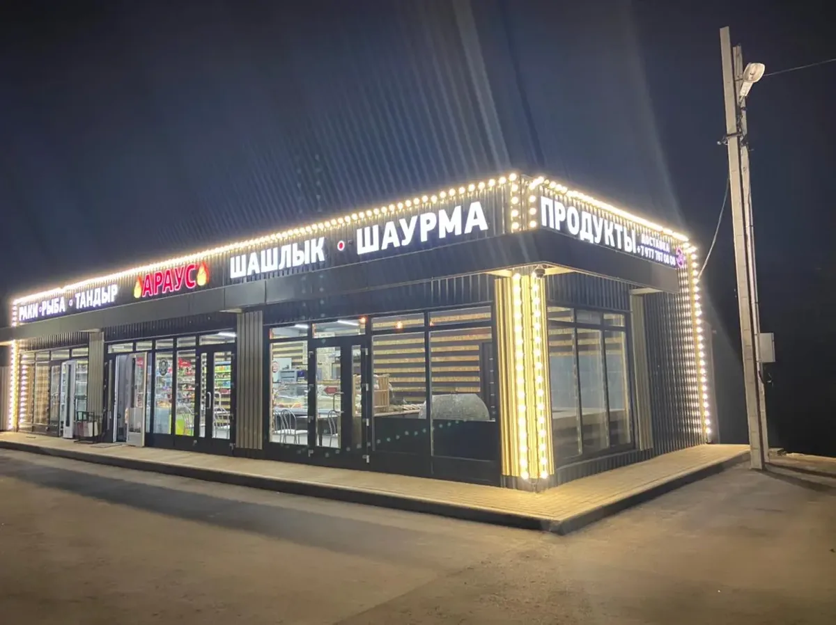 Вечерний фасад кафе Араус в Сходне